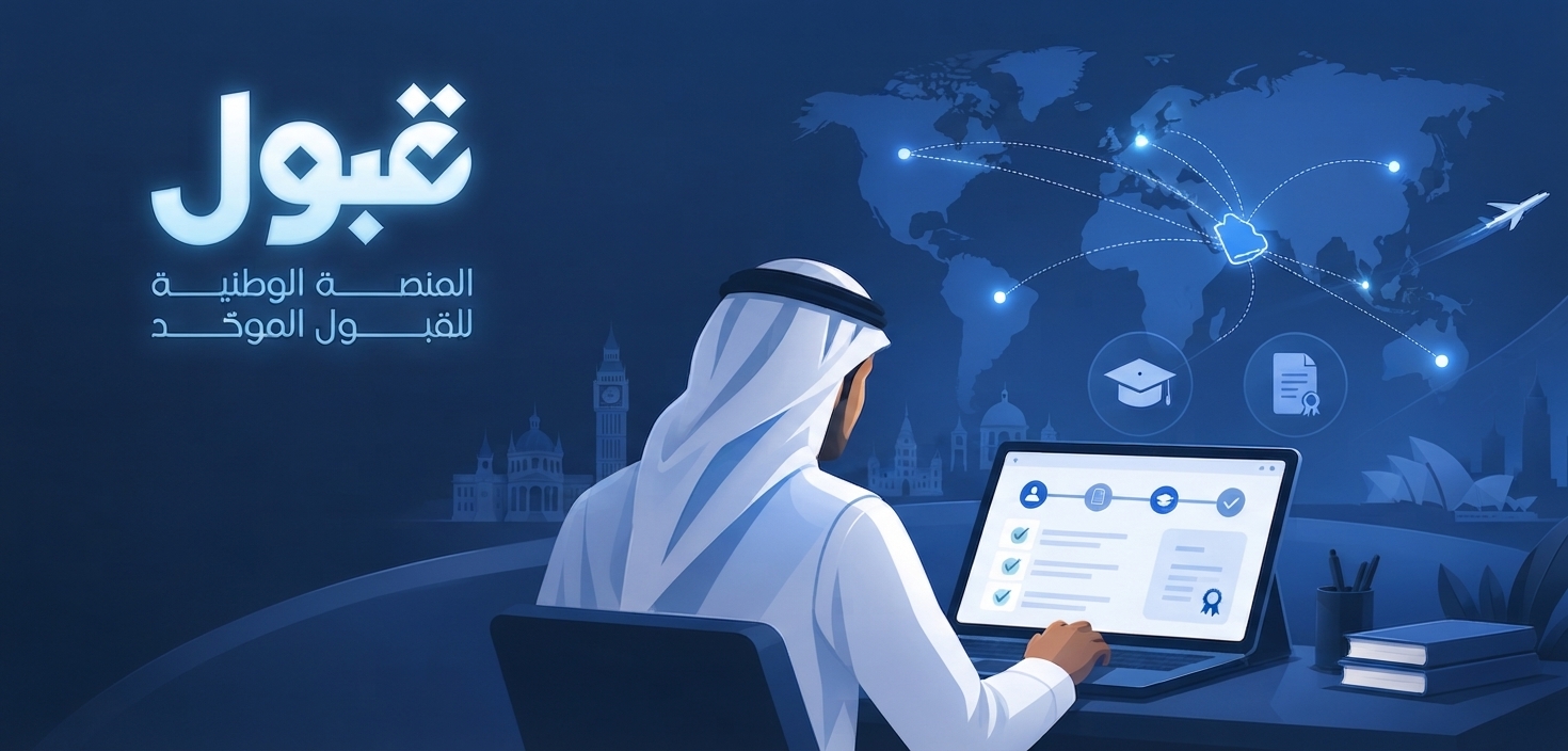 Saudi Qabool Platform: What It Is and How It Links to Scholarships